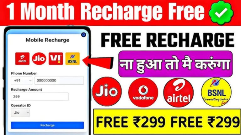 जेब से बिना खर्च किए मोबाइल रिचार्ज कैसे करें?