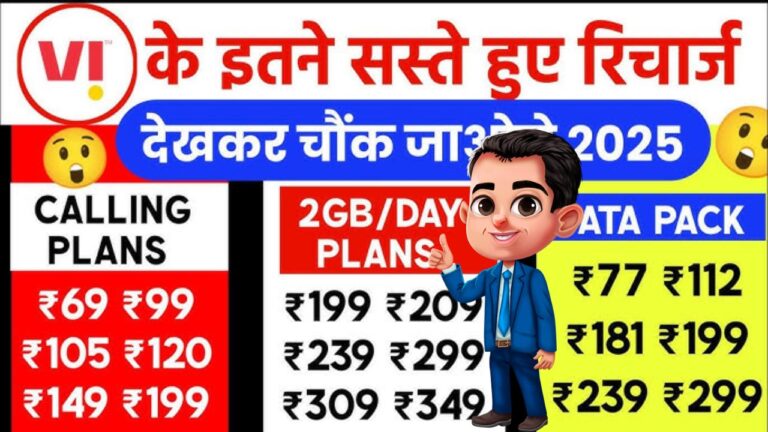 📱 Vi रिचार्ज प्लान: सबसे सस्ते और बेस्ट प्लान्स कैसे चुनें?